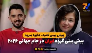 قرعه کشی جام جهانی در هفت ورزشی؛ دوست دارید ایران با کدام تیم ها همگروه شود؟