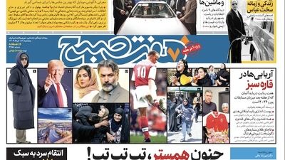 روزنامه هفت صبح - سه‌شنبه ۲۲ خرداد ۱۴۰۳