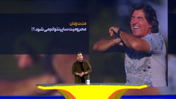 محرومیت ساپینتو کم می‌شود؟!
