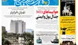 روزنامه هفت صبح‌‌ ‌‌‌‌شنبه 2 آبان 1405