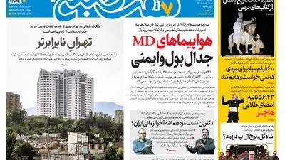 روزنامه هفت صبح‌‌ ‌‌‌‌شنبه 2 آبان 1405