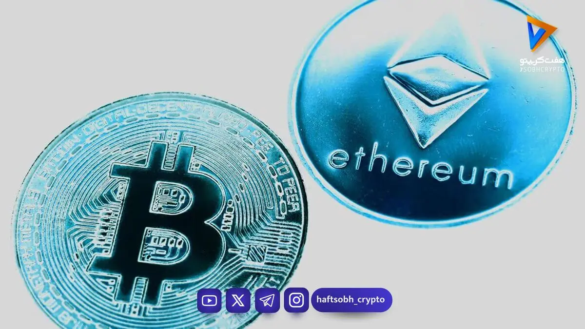  قیمت بیت‌کوین و اتریوم امروز سه‌شنبه ۷ مهر ۱۴۰۵/ کاهش قیمت بیت‌کوین 