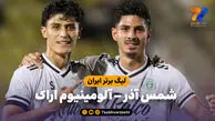خلاصه بازی شمس آذر 1 - آلومینیوم اراک 2