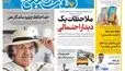 روزنامه هفت صبح‌‌ ‌‌‌‌‌‌‌‌‌‌‌‌‌‌‌‌‌‌‌‌‌‌‌‌‌‌‌‌‌‌‌‌‌چهارشنبه 1 مهر ۱۴۰۵