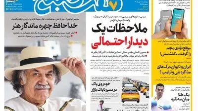روزنامه هفت صبح‌‌ ‌‌‌‌‌‌‌‌‌‌‌‌‌‌‌‌‌‌‌‌‌‌‌‌‌‌‌‌‌‌‌‌‌پنجشنبه 2 مهر 1405