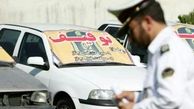 
خودروهای با خلافی بیش از ۵ میلیون تومان توقیف می‌شوند
