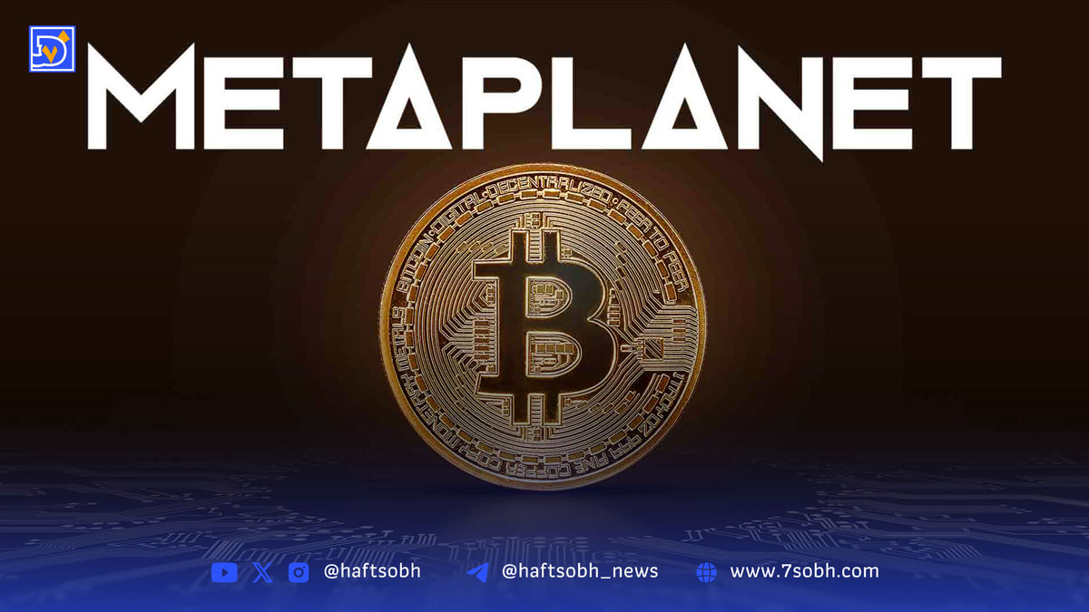 بیتکوین باعث جهش ۲۲ درصدی ارزش سهام شرکت ژاپنی متاپلنت شد