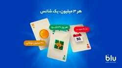 بلوبانک روزانه 900 میلیون تومان جایزه می‌دهد 