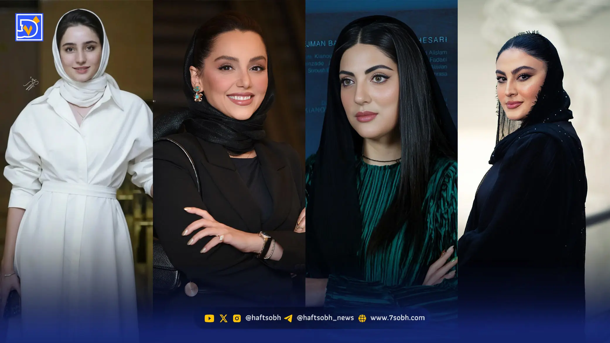 استایل| مریم مومن، نازنین، هلیا و سها نیاستی