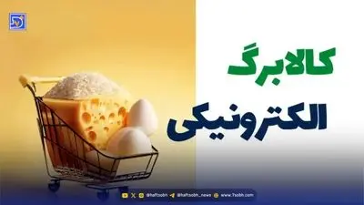 خبر فوری درباره مرحله پنجم کالابرگ/تخفیف ۲۰درصدی فروشگاه‌ها 