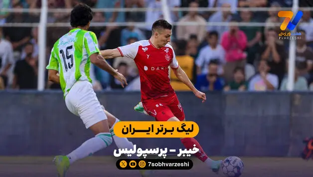 خلاصه بازی خیبر خرم آباد 0 - 0 پرسپولیس