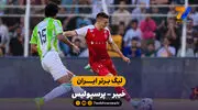 خلاصه بازی خیبر خرم آباد 0 - 0 پرسپولیس