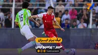 خلاصه بازی خیبر خرم آباد 0 - 0 پرسپولیس