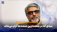 مردی که در سخت‌ترین صحنه‌ها آرام می‌ماند