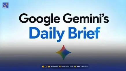 خبر خوش برای کاربران گوگل؛ قابلیت Gemini Daily Brief بالاخره رایگان شد!