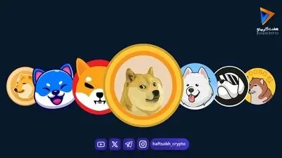 قیمت میم کوین ها امروز ۵ مهر ۱۴۰۵ 