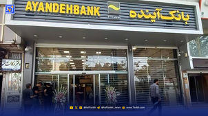  بدهی بانک آینده را چه کسی پرداخت می‌کند؟ + فیلم