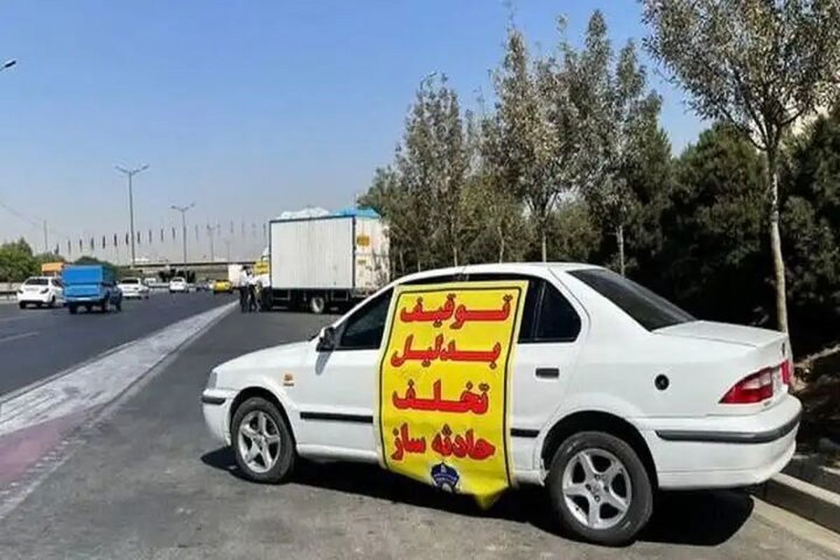 ۲ تخلفی که باعث توقیف خودرویتان میشود