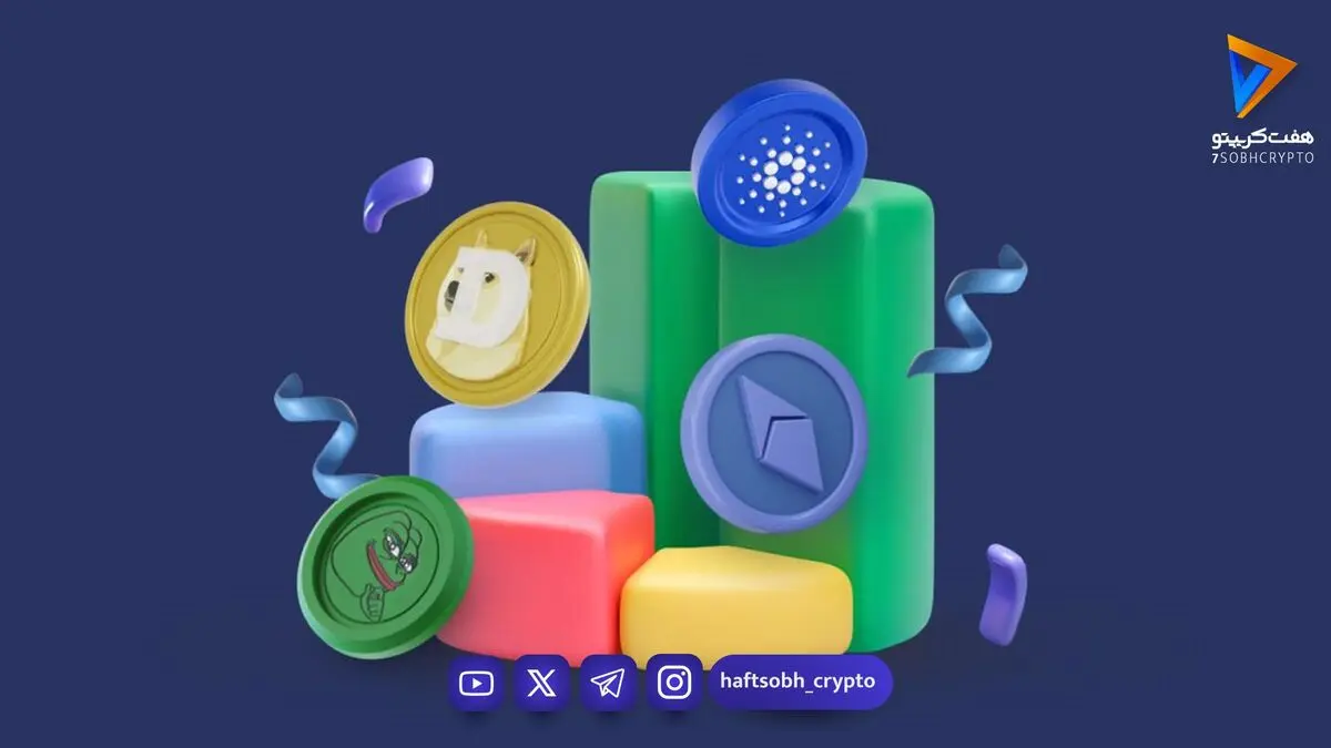  قیمت آلت کوین ها امروز ۲ مهر ۱۴۰۵ 