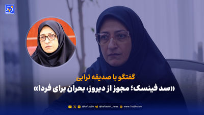 خداحافظی با سد فینسک