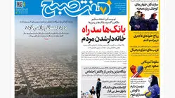 روزنامه هفت صبح‌‌ ‌‌‌دوشنبه 26 آبان 1404