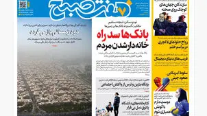 روزنامه هفت صبح‌‌ ‌‌‌دوشنبه 26 آبان 1404