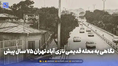 گذر زمان | اولین عکس ثبت شده از میدان ونک 65 سال پیش وقتی هنوز بیابان بود