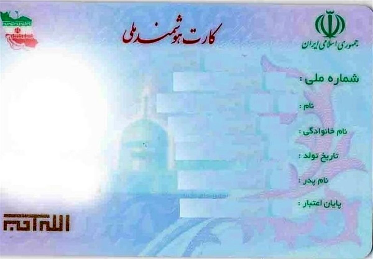 اعتبار کارتهای هوشمند ملی تا پایان ۱۴۰۵ تمدید شد