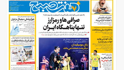 روزنامه هفت صبح ‌‌چهارشنبه 31 اردیبهشت 1404