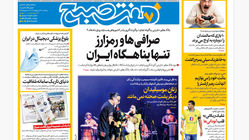 روزنامه هفت صبح ‌‌سه‌شنبه 30 اردیبهشت 1404