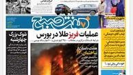 روزنامه هفت صبح شنبه 7 بهمن 1402 (دانلود) 