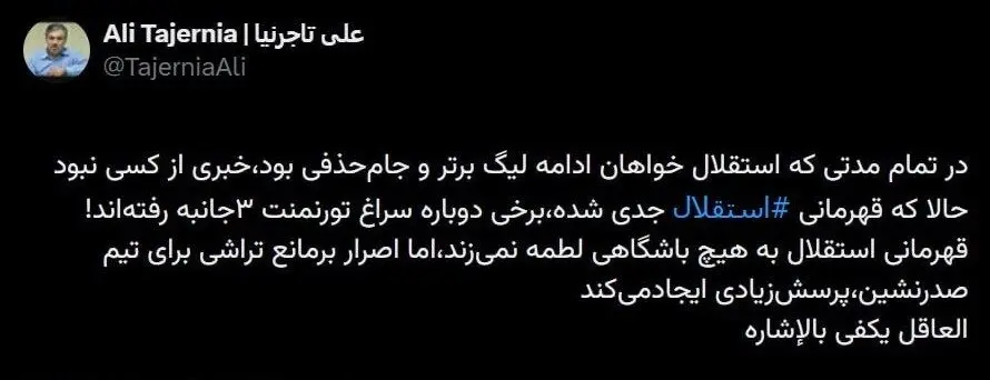 استقلال , 