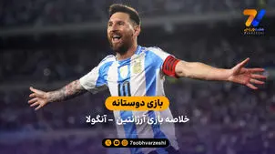 خلاصه بازی آرژانتین 2 – آنگولا 0 (بازی دوستانه)
