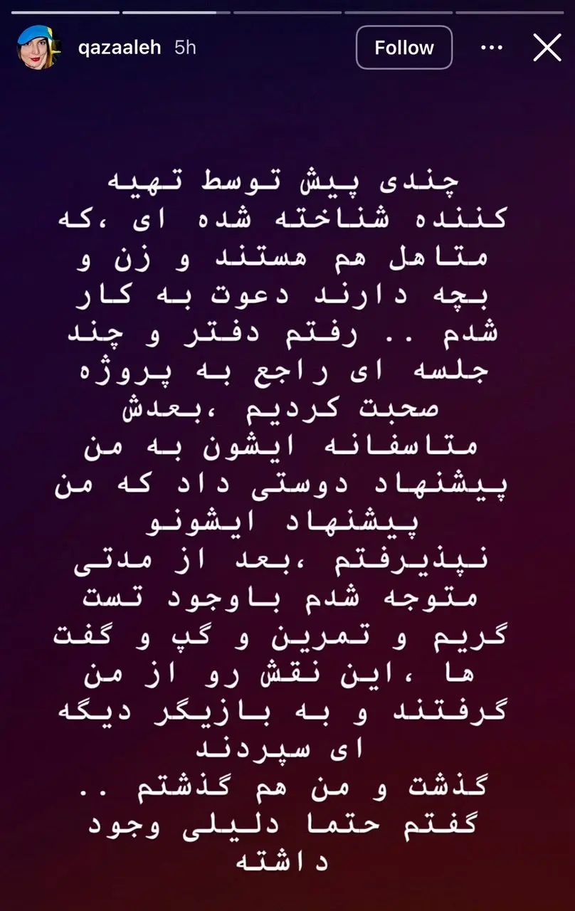 اقدام به خودکشی غزاله اکرمی 3