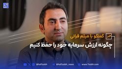 نحوه نگهداری طلا در دوران بحران+فیلم