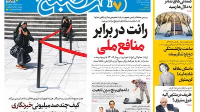 روزنامه هفت صبح‌‌ ‌‌‌‌‌‌‌‌‌‌‌‌‌‌‌‌‌‌‌‌‌‌‌‌‌‌‌‌شنبه 24 مرداد 1405