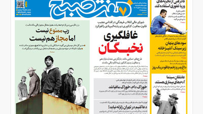 روزنامه هفت صبح‌‌ پنجشنبه 8 آبان 1404