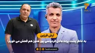 آرش فرزین: به خاطر پشت پرده عادل فردوسی پور هنوز هم فحش می خورم!