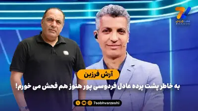پسر فرزین: خانم گوگوش مراقب باش؛ پسر عمه من متاهل بود!