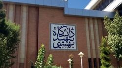 دانشگاه شهید بهشتی و زندان اوین هدف حمله رژیم صهیونیستی قرار گرفتند