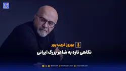 حافظ «DNA» فرهنگی ایران