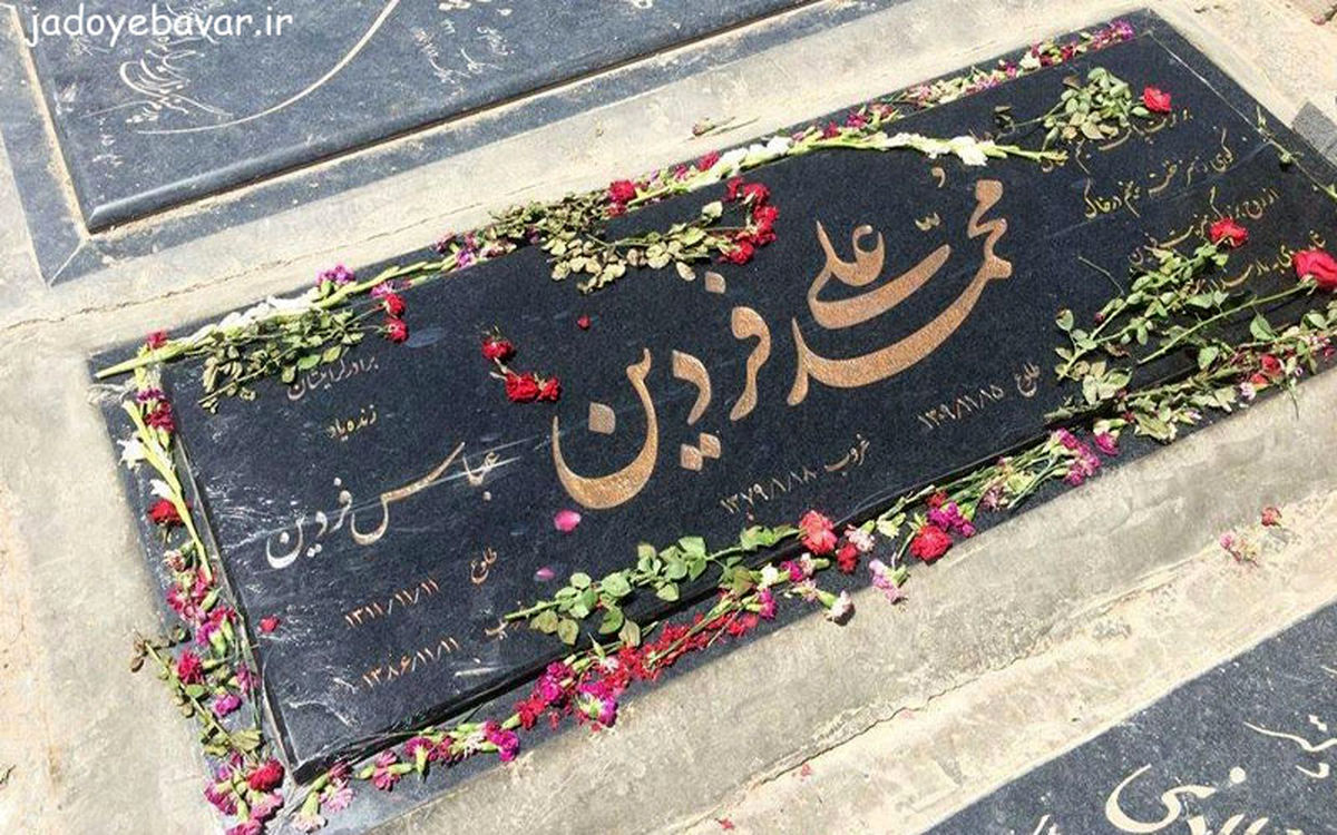ببینید | لحظه اعلام درگذشت محمدعلی فردین از تلویزیون