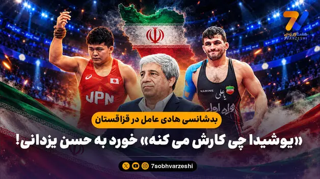  بدشانسی هادی عامل در قزاقستان / «یوشیدا چی کارش می کنه» خورد به حسن یزدانی!
