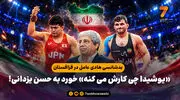  بدشانسی هادی عامل در قزاقستان / «یوشیدا چی کارش می کنه» خورد به حسن یزدانی!
