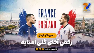 10 گل انگلیس و فرانسه یک طرف؛ هری کین هم طرف دیگر!