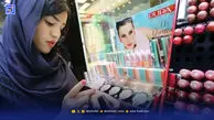 زیر نقاب بازار آرایشی | عرضه برندهای جعلی در ایران
