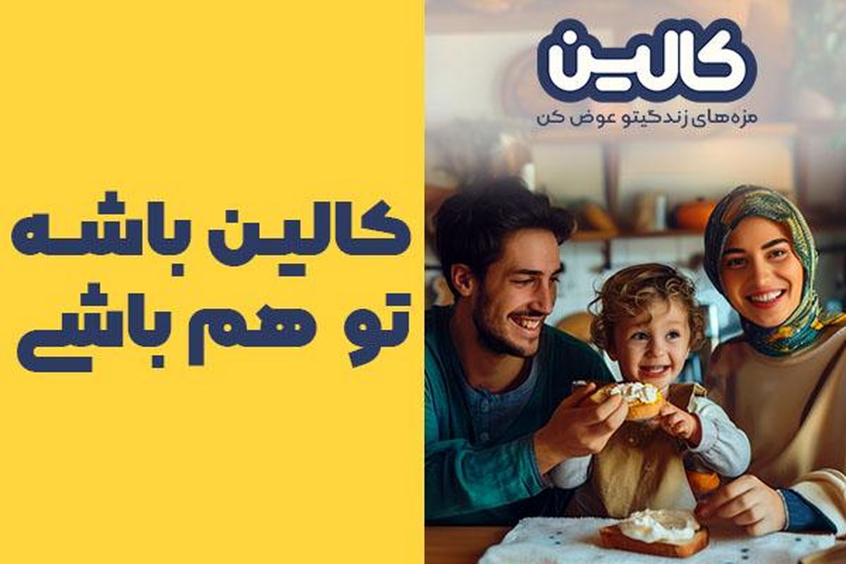 جایزه 200 میلیونی کالین، دعوت به چشیدن طعم پیروزی