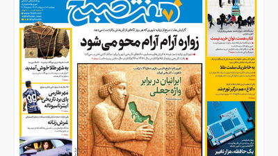 روزنامه هفت صبح ‌یکشنبه 21 اردیبهشت 1404