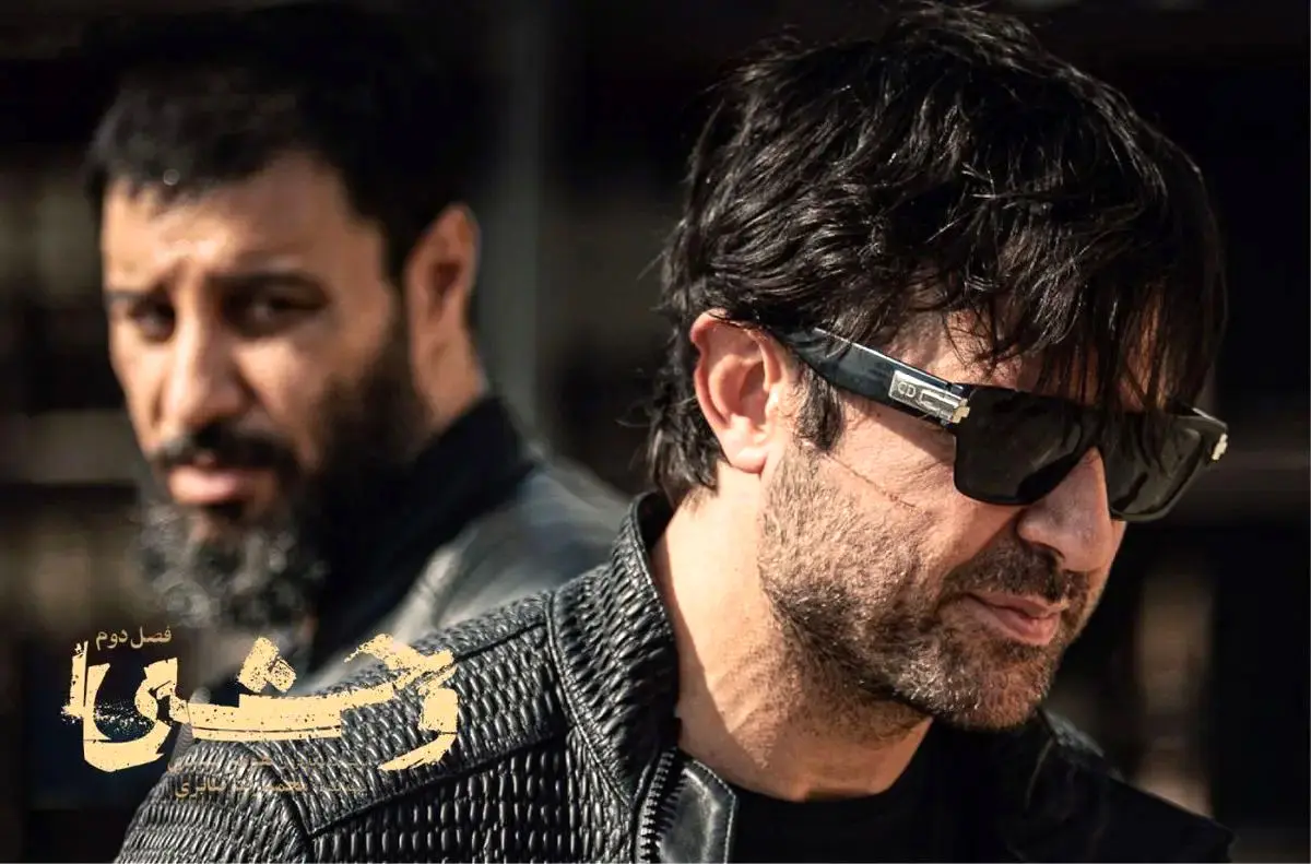 فصل دوم «وحشی» از دوشنبه ۲۴ آذر در نمایش خانگی