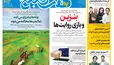 روزنامه هفت صبح‌‌ ‌‌‌‌‌‌‌‌‌‌‌‌‌‌‌‌‌‌‌‌‌‌‌‌‌‌‌‌‌سه‌شنبه 3 شهریور 1405